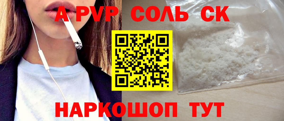 А ПВП  Вход с VPN  Ахтубинск  A PVP кристаллы  A PVP крисы CK 