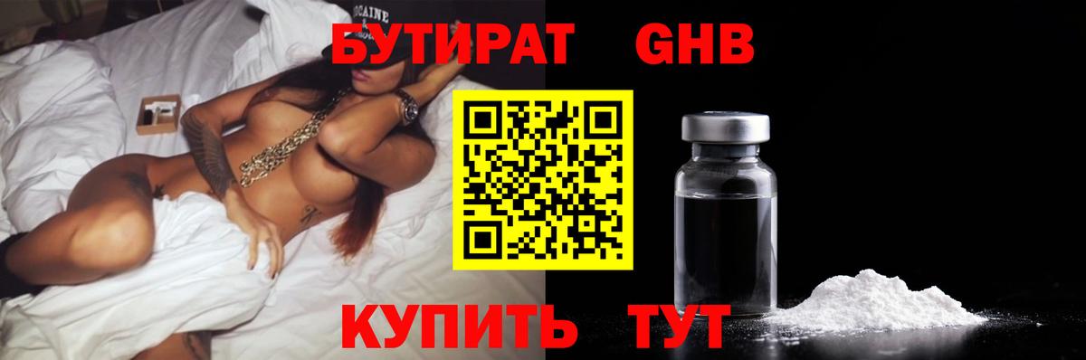 БУТИРАТ  Вход с VPN  Ахтубинск  Бутират BDO 