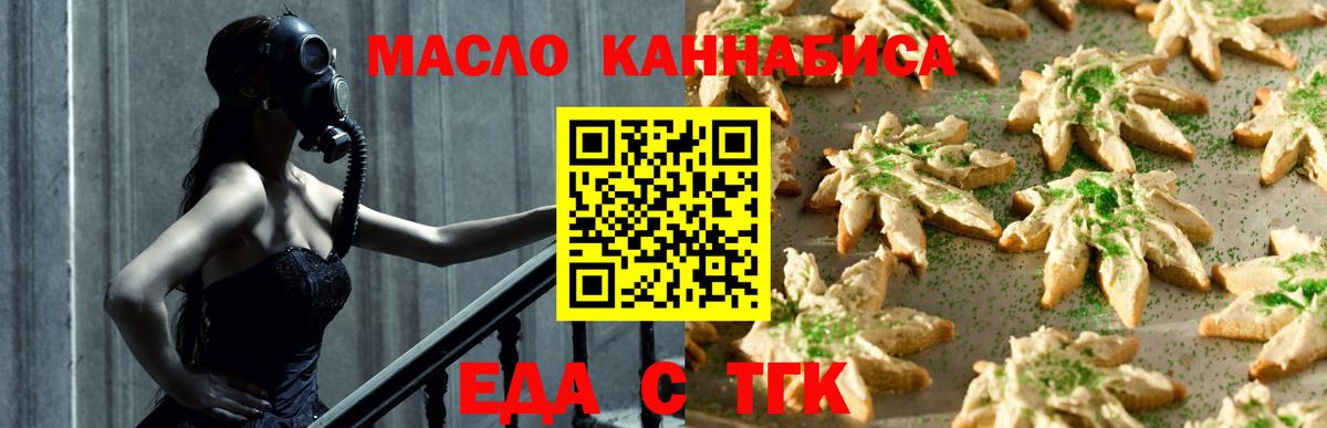 Еда ТГК конопля  Вход с VPN  Ахтубинск 