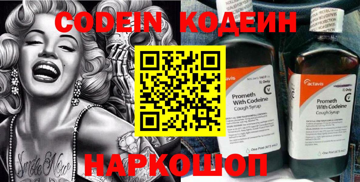 Кодеиновый сироп Lean Purple Drank Ахтубинск