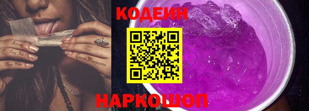 Codein напиток Lean (лин)  Вход с VPN  Ахтубинск  Кодеин Purple Drank 