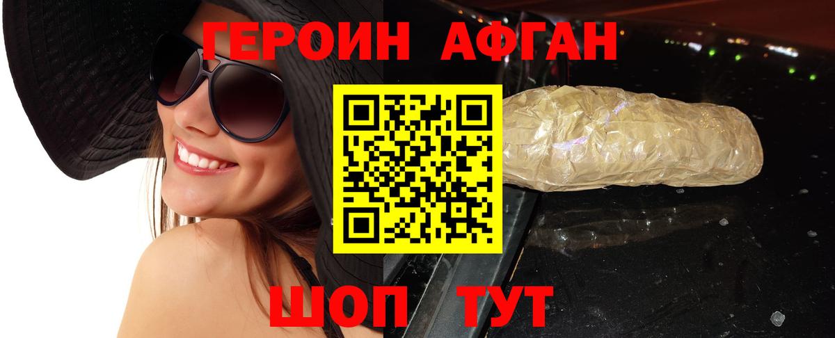 Ахтубинск  Героин Heroin  Вход с VPN 