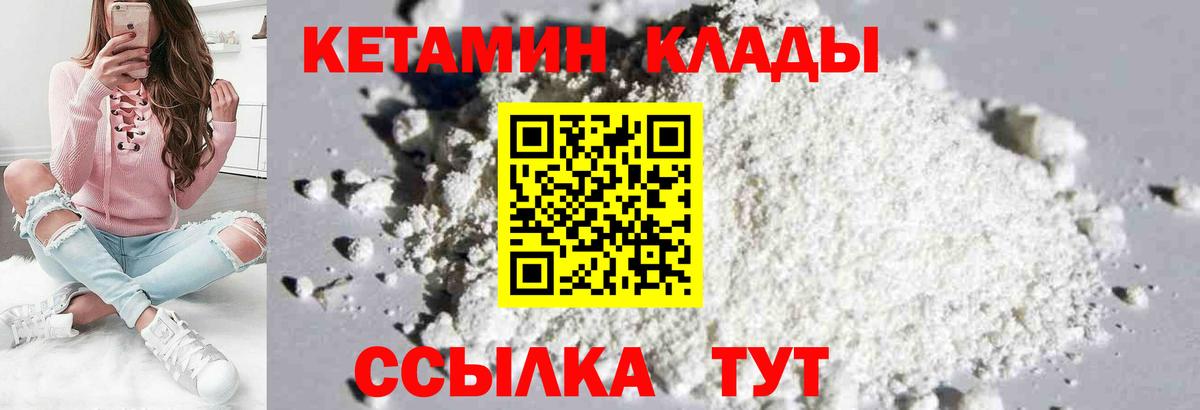 КЕТАМИН VHQ  Вход с VPN  Ахтубинск 