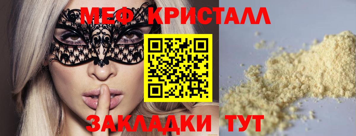 МЯУ-МЯУ кристаллы  Вход с VPN  МЯУ-МЯУ  Мефедрон  Меф мука  Ахтубинск 