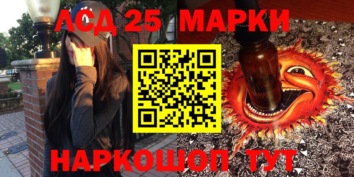 Марки 25I-NBOMe 1,8мг  Марки 25I-NBOMe 1,8мг  Ахтубинск  Вход с VPN 